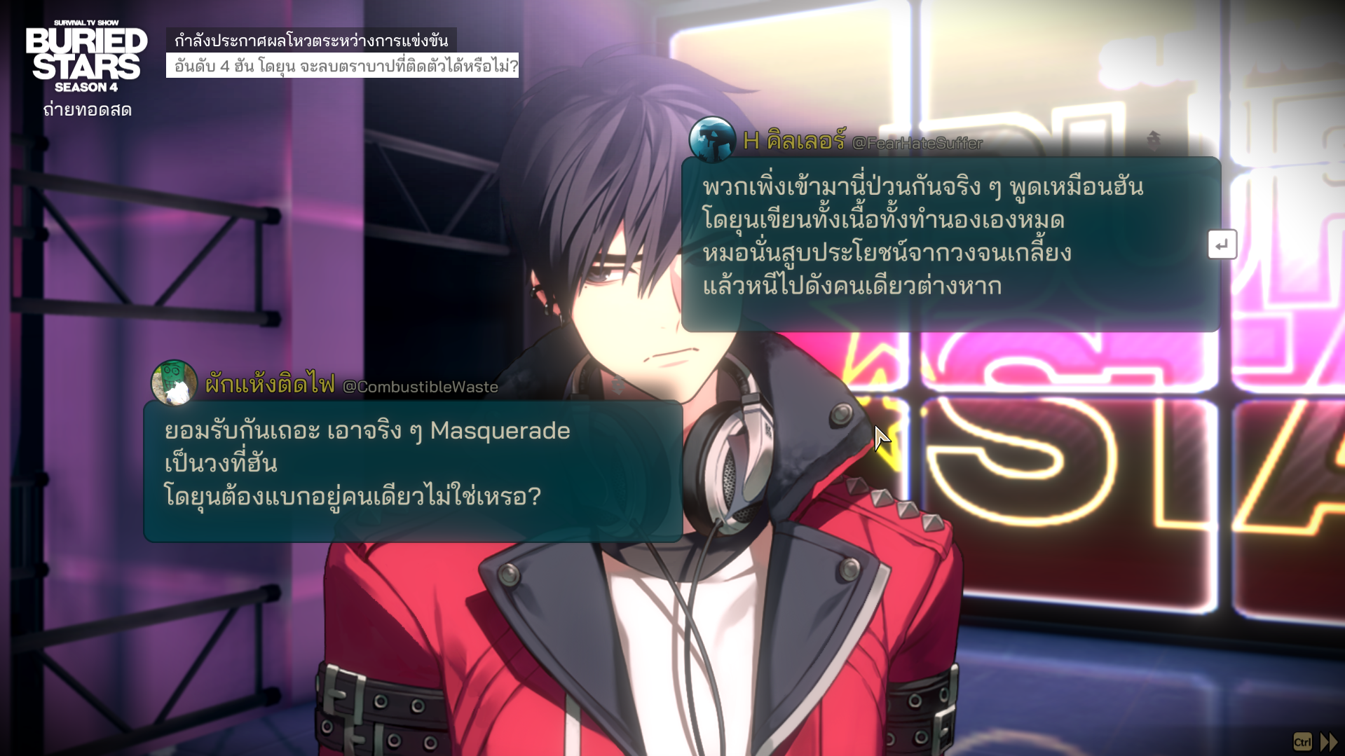 ความคิดเห็นระหว่างถ่ายทอดสดภาษาไทยใน BURIED STARS
