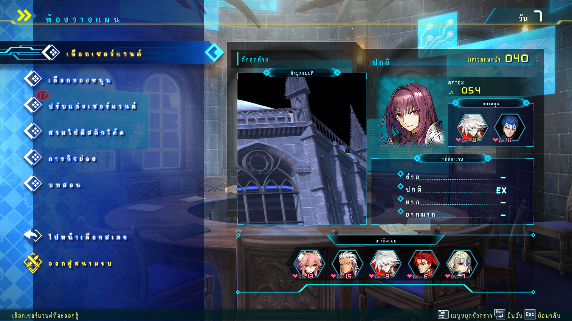 ห้องวางแผนใน Fate/EXTELLA LINK