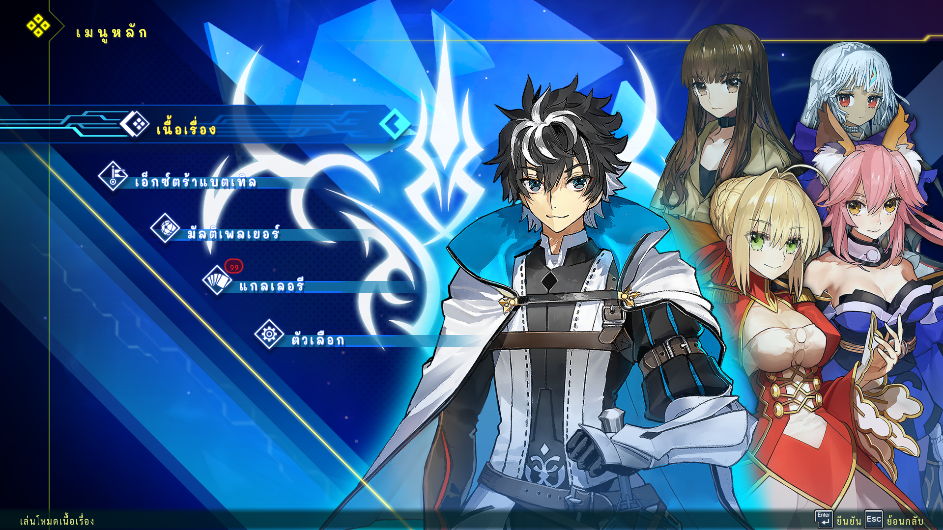 เมนูหลักภาษาไทยใน Fate/EXTELLA LINK