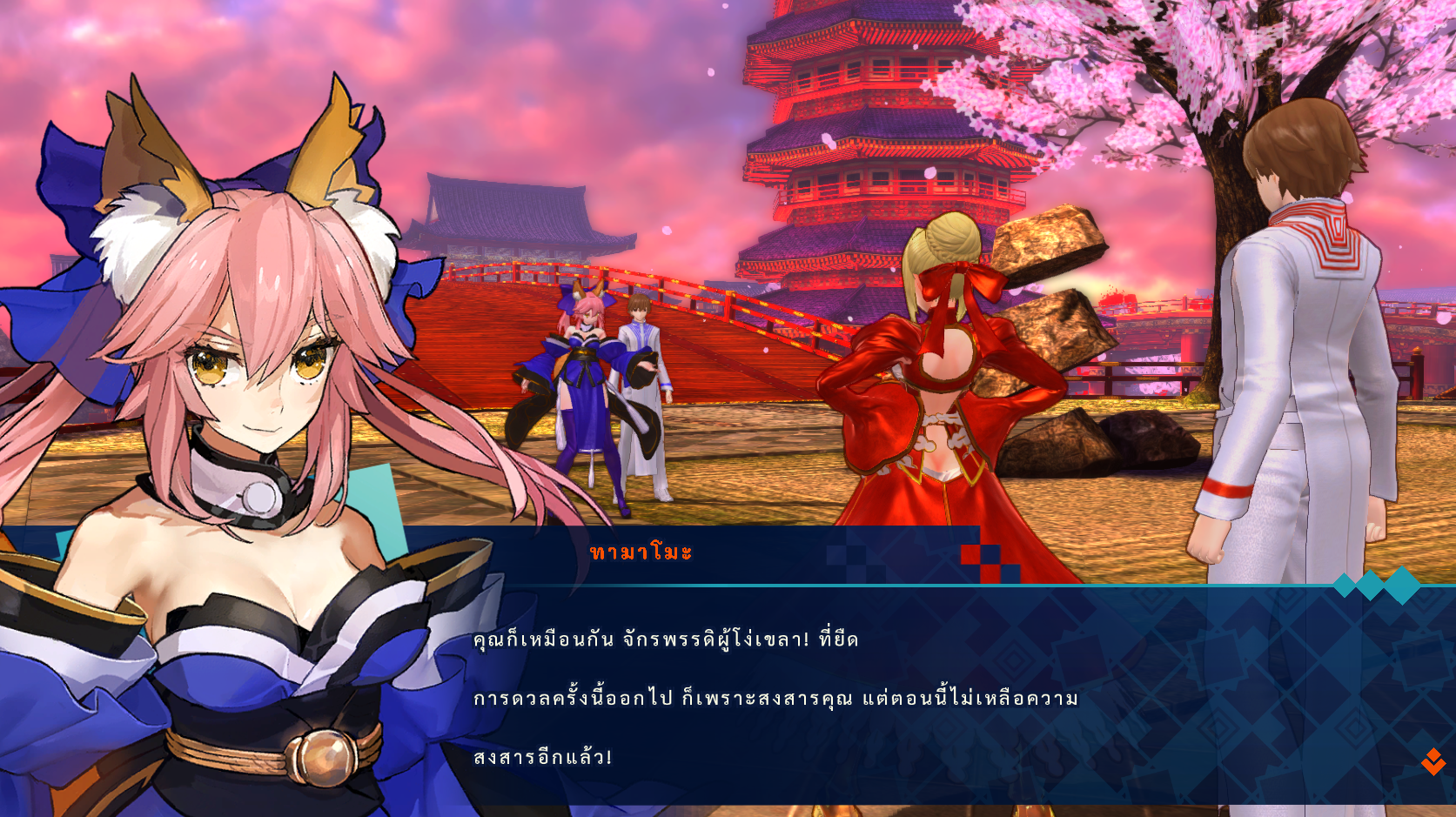 บทสนทนากับทามาโมะใน Fate/EXTELLA