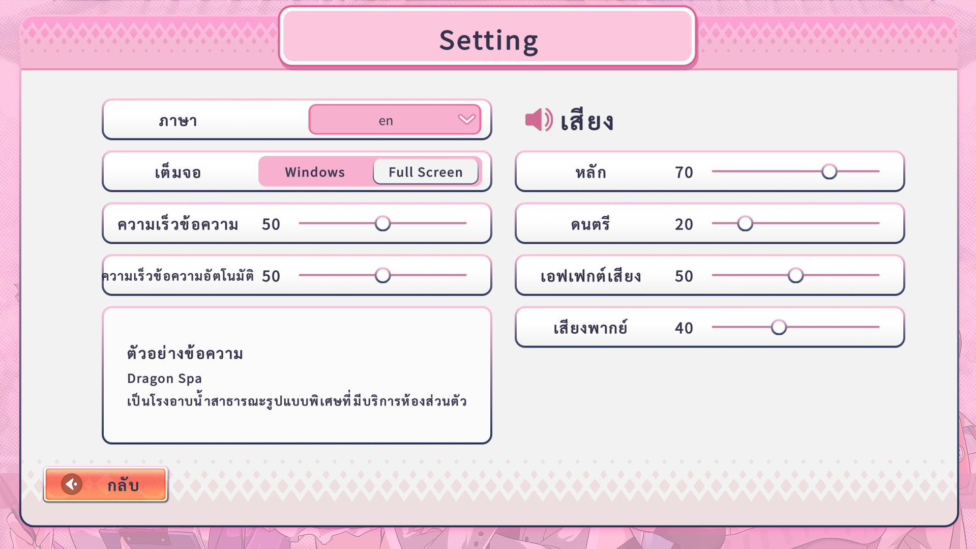 เมนูตั้งค่าภาษาไทยใน Immoral Bathhouse
