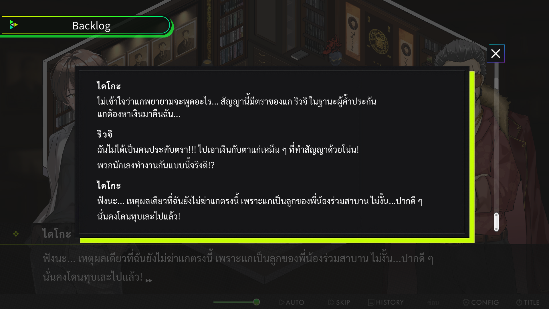 ประวัติบทสนทนาใน Immoral Bathhouse