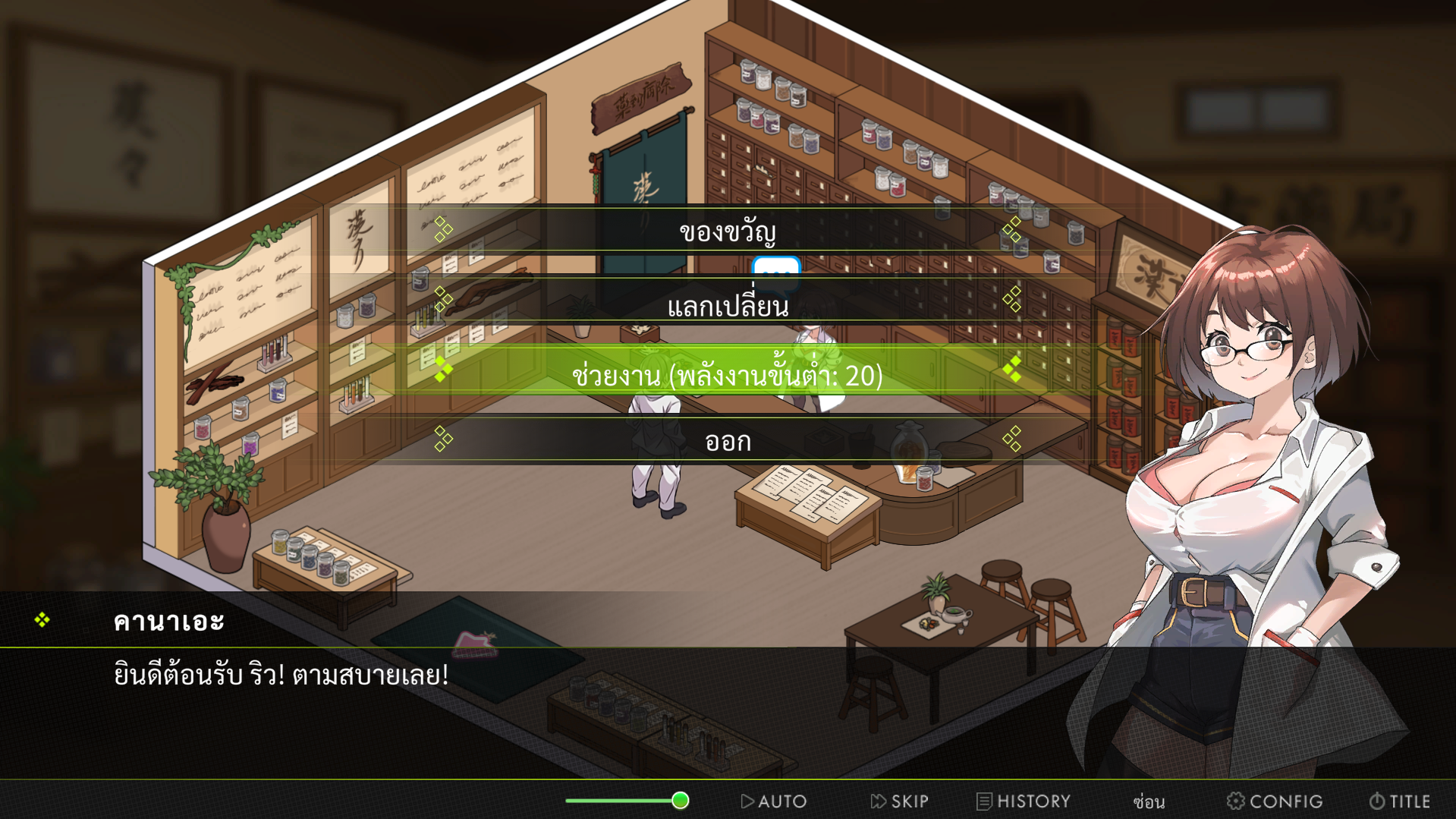 เมนูการโต้ตอบใน Immoral Bathhouse